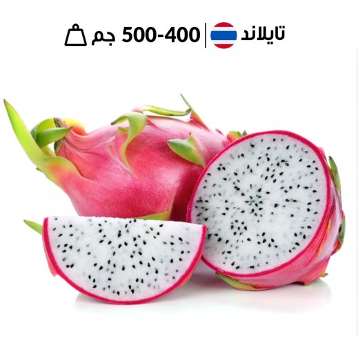 فاكهة التنين باللب الأبيض تايلانديّة طازجة (400 - 500 جم تقريباً)
