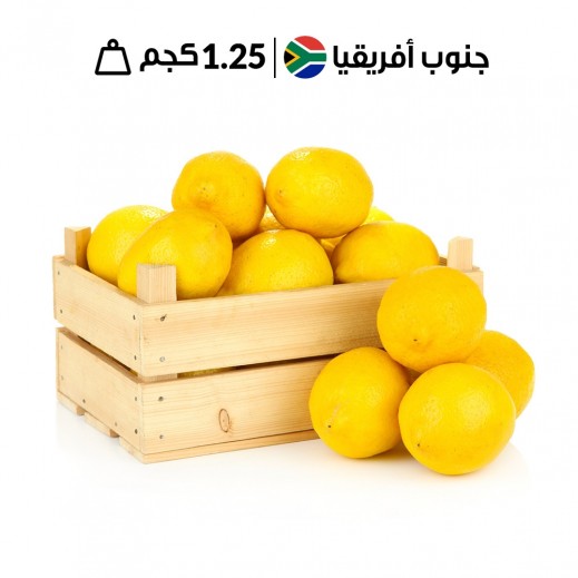 ليمون جنوب أفريقي طازج (1.250 كجم تقريبًا) - يتم التوصيل بواسطة توصيل فاست