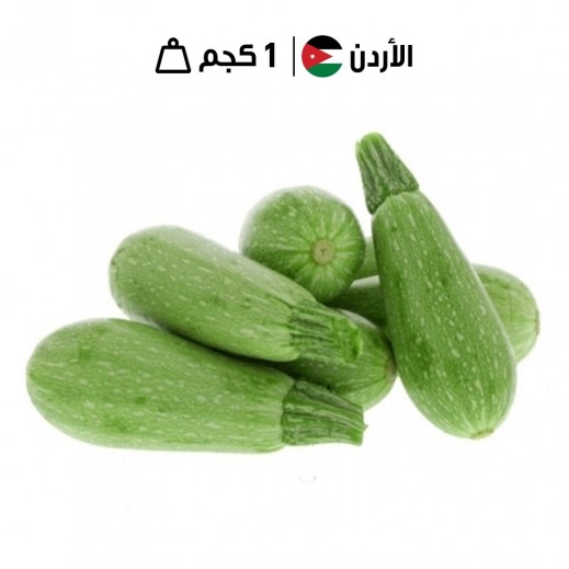 كوسة أردنيّة طازجة -  1 كجم تقريبا - يتم التوصيل بواسطة توصيل فاست