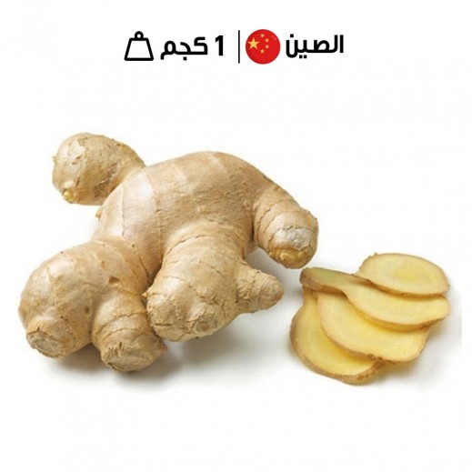زنجبيل صيني طازج 1 كجم تقريبًا - يتم التوصيل بواسطة توصيل فاست