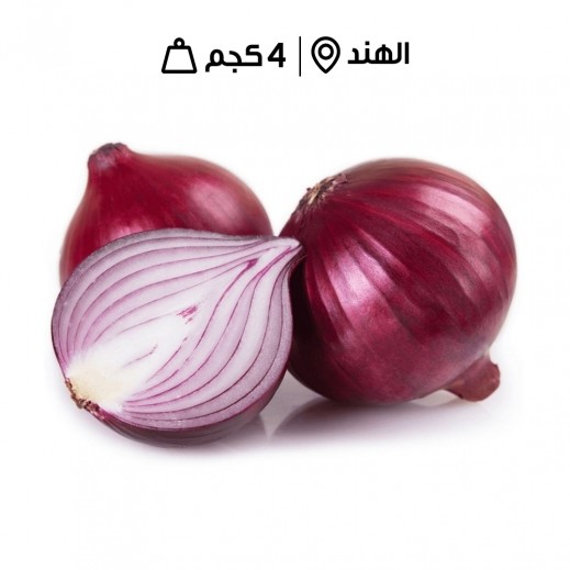كيس بصل هندي طازج (4 كجم تقريباً) - يتم التوصيل بواسطة توصيل فاست