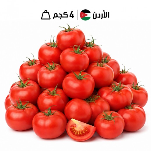 طماطم أردنية طازجة - 4 كجم تقريباً.