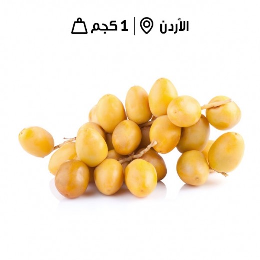 تمر برحي طازج أردني 1 كجم  - يتم التوصيل بواسطة توصيل فاست