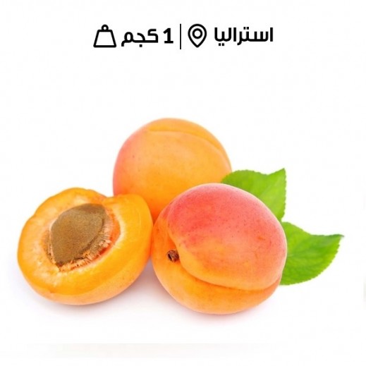 مشمش أسترالي طازج (1 كجم تقريبا)