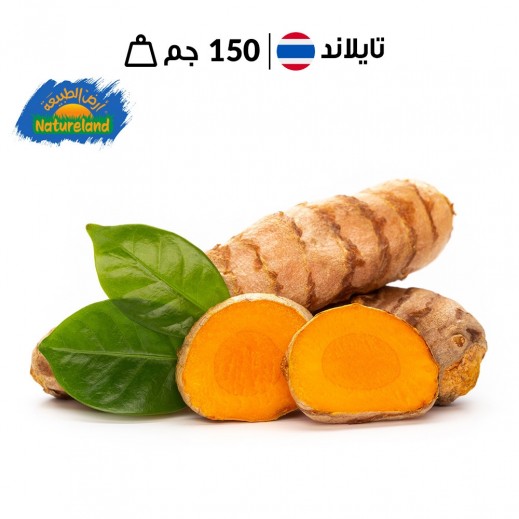 أرض الطبيعة - كركم عضوي طازج 150 جم - يتم التوصيل بواسطة توصيل فاست