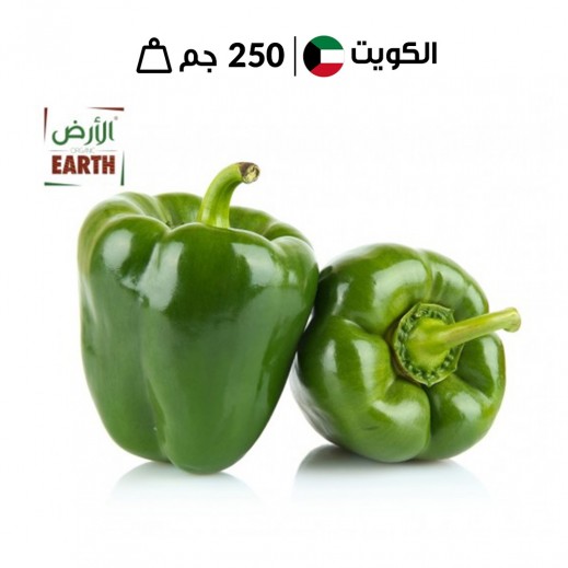 إرث أورجانيك فلفل أخضر عضوي طازج 250 جم 