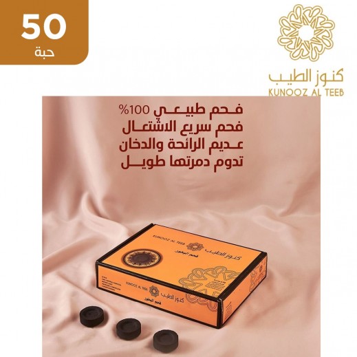 كنوز الطيب - فحم بخور 50 حبة