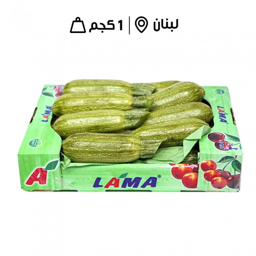 صندوق كوسا لبنانية من لاما (1 كجم تقريبًا)  - يتم التوصيل بواسطة توصيل فاست