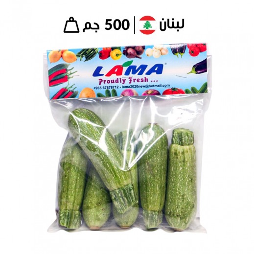 لاما - كوسا لبنانية (500 جرام تقريبًا)