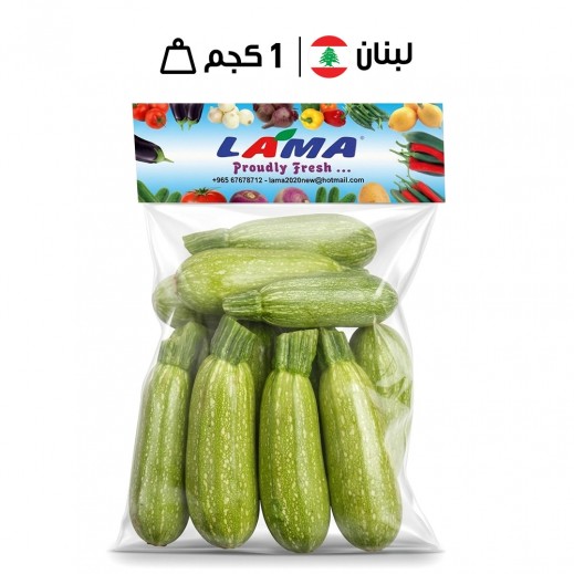لاما كوسا لبنانية طازج 1 كجم تقريبا.