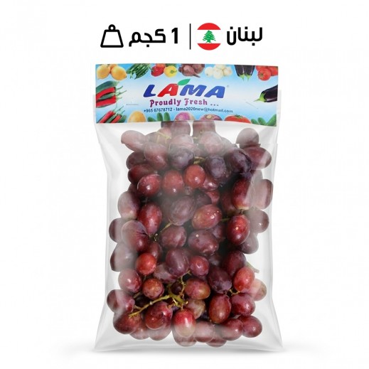 لاما عنب لبناني أحمر بدون بذور 1 كجم تقريبًا.
