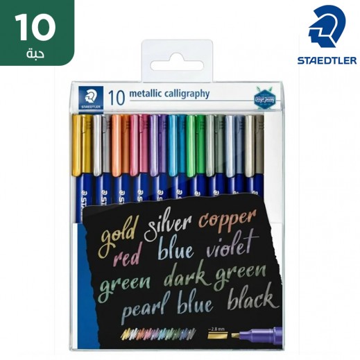 ستدلر اقلام ألوان ميتاليك 10 لون - يتم التوصيل بواسطة مكتبة أطلس خلال 24 ساعة 