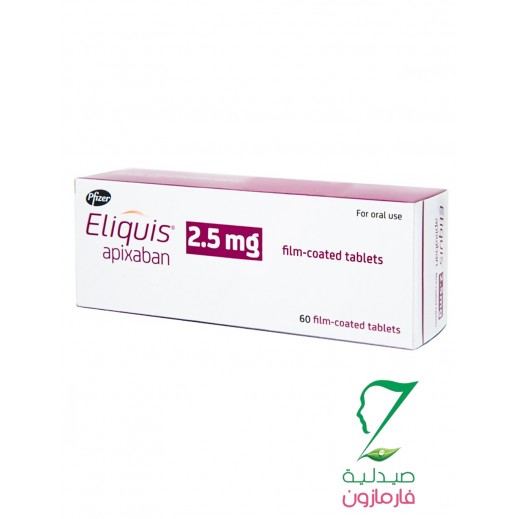 إليكويس 2.5 مجم 60 قرص - يتم التوصيل بواسطة صيدلية فارمازون  - خلال ساعتين