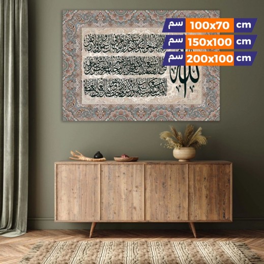 لوحة قماشية للقرآن الكريم آية الكرسي على سجادة - يتم التوصيل بواسطة توصيل خلال 24 ساعه