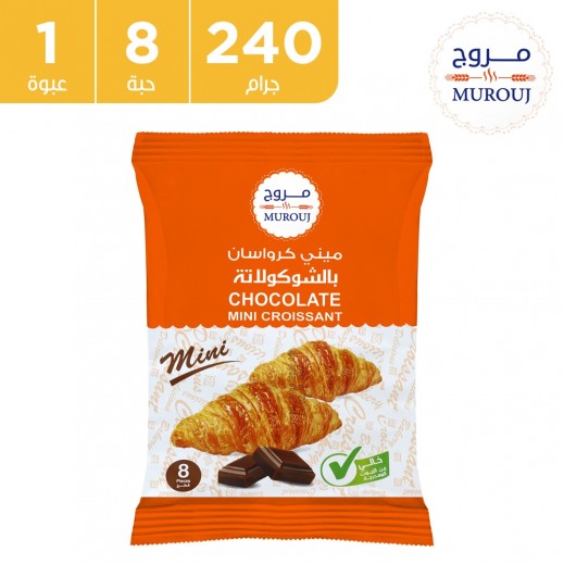 مروج كرواسان صغيرة بالشوكولاتة 240 جم - 8 قطع 