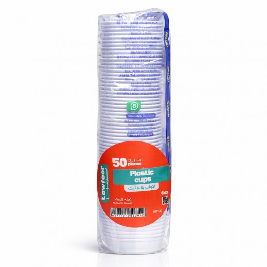 توفير - أكواب بلاستيك 6 أونصات 50 كوب - يتم التوصيل بواسطة توصيل فاست