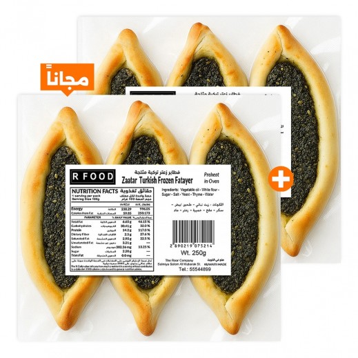آر فود فطائر تركية مجمدة بالزعتر 250 جم 1 + 1 مجانا