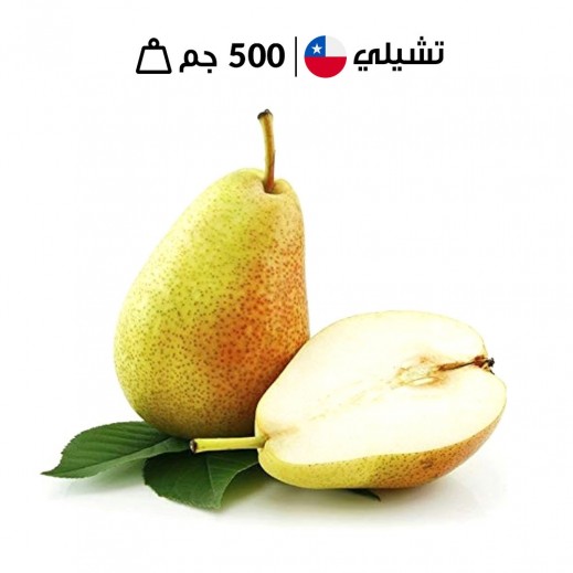 كمثرى طازجة من تشيلي (500 جرام تقريبًا) - يتم التوصيل بواسطة توصيل فاست