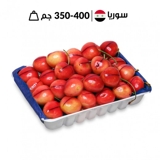 كرز قلب الطائر السوري الطازج 350 - 400 جرام تقريبًا