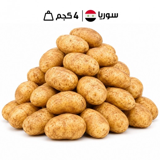 بطاطس سورية طازجة 4 كجم تقريباً.