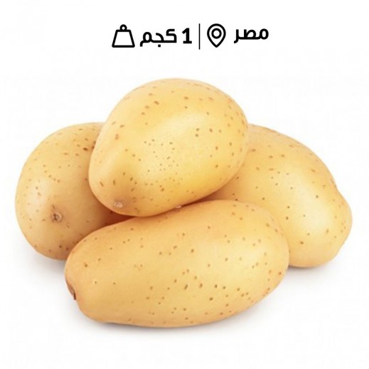 بطاطا مصرية طازجة 1 كجم - يتم التوصيل بواسطة توصيل فاست