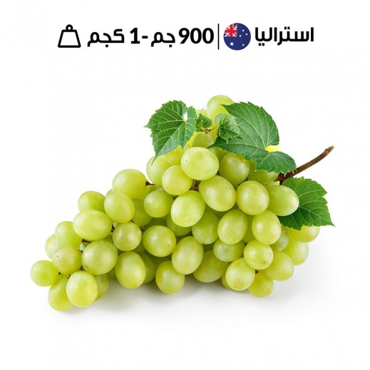 عنب أسترالي أبيض بدون بذور 900 جم - 1 كجم تقريباً. - يتم التوصيل بواسطة توصيل فاست