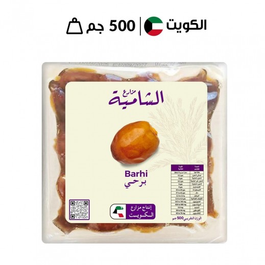 تمر برحي كويتي مكبوس 500 جم مزارع الشامية 