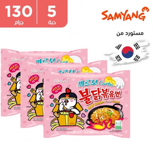 ساميانج – شعيرية رامن بنكهة الدجاج الحار كاربونارا 5 × 130 جم   - يتم التوصيل بواسطة توصيل فاست