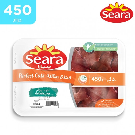 سيارا أكباد دجاج قطع مثالية 450 جم - يتم التوصيل بواسطة توصيل فاست