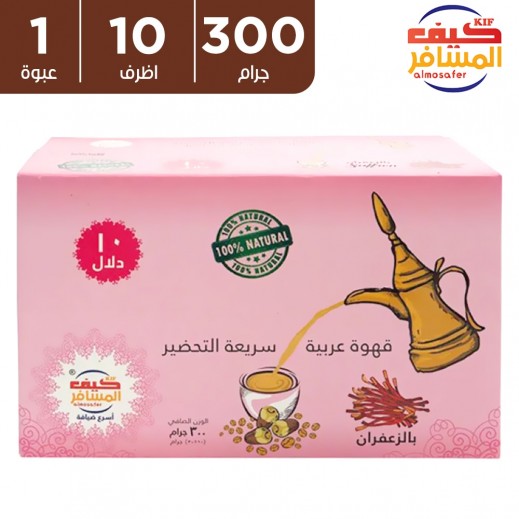 قهوة عربية زعفران دالة كيف المسافر 10 أظرف (300 جرام) - يتم التوصيل بواسطة توصيل فاست