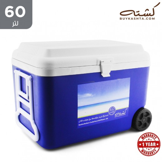 كشته - صندوق تبريد متوسط مع عجلات 60 لتر