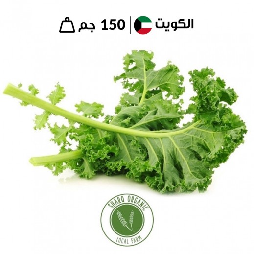 كرنب أجعد عضوي كويتي طازج 150 جم