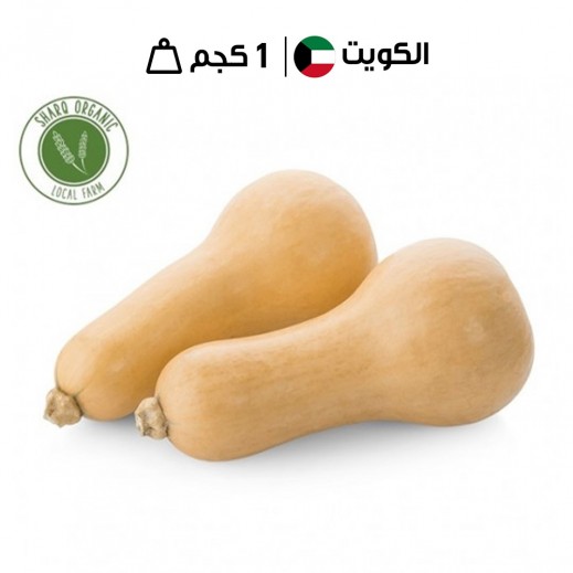 قرع كويتي عضوي طازج 1 كجم تقريبًا