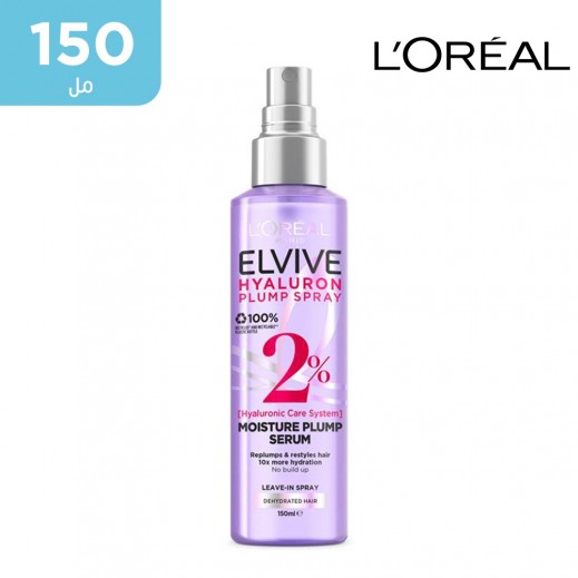 لوريال إلفيف هيالورون مويستشر بلامب سيروم سبراي 150 مل - يتم التوصيل بواسطة توصيل فاست