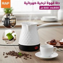 إبريق قهوة تركي 600 واط R.126 من راف