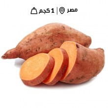 بطاطا حلوة مصريّة طازجة (1 كجم تقريبا)
