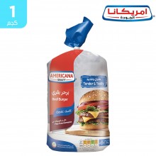 أمريكانا برجر بقري كلاسيك 1 كجم