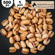 المطحنة الدولية - فستق بالقشر رش 