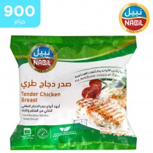 نبيل صدور دجاج طرية مجمدة 900 جم
